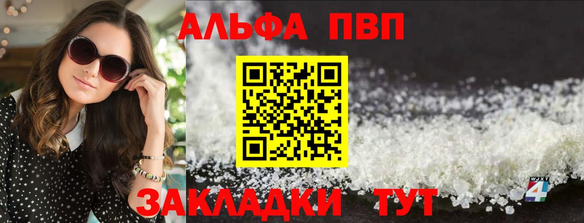 Альфа ПВП кристаллы Владикавказ