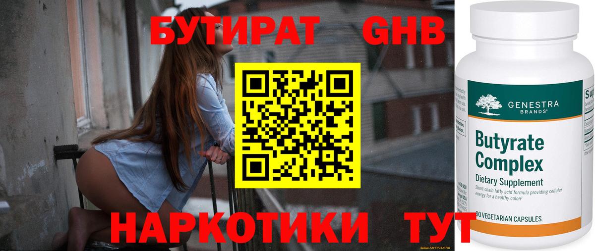 БУТИРАТ 1.4BDO Владикавказ