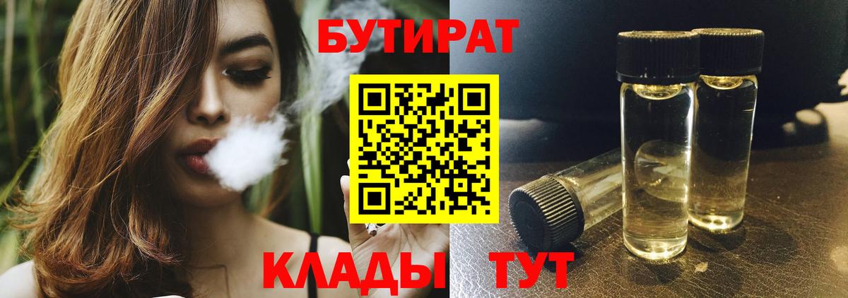 Владикавказ  Бутират BDO  Вход с VPN 