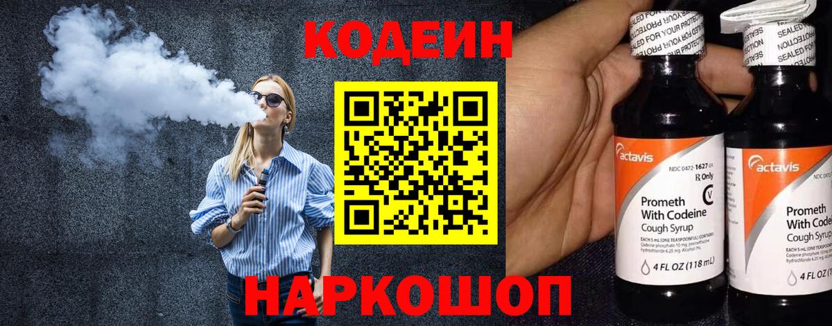Кодеин напиток Lean (лин)  Кодеиновый сироп Lean Purple Drank  Владикавказ  Вход с VPN 